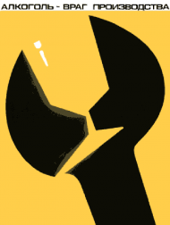 Alkohol wrogiem produkcji