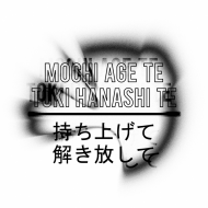 Mochi Age Te Toki Hanashi Te
